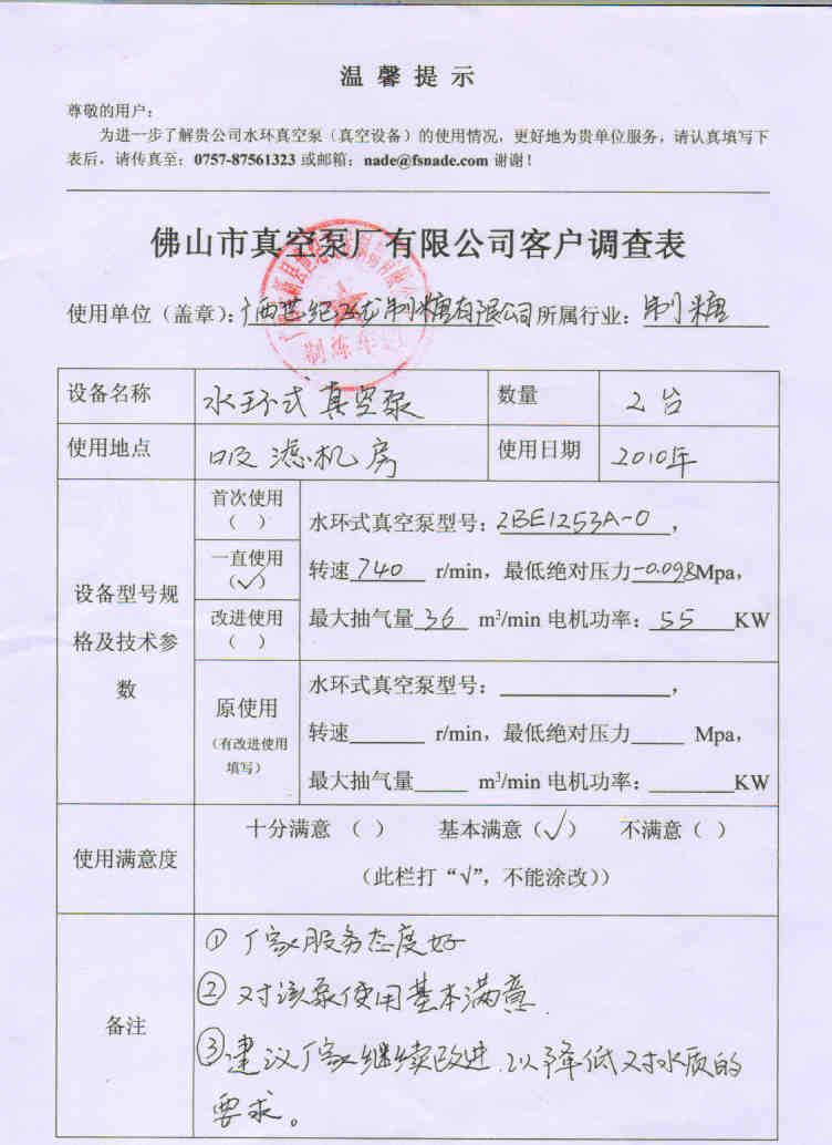 世紀制糖有限公司